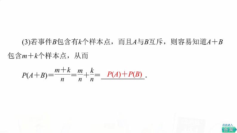 人教B版高考数学一轮总复习第10章第4节古典概型课件第7页