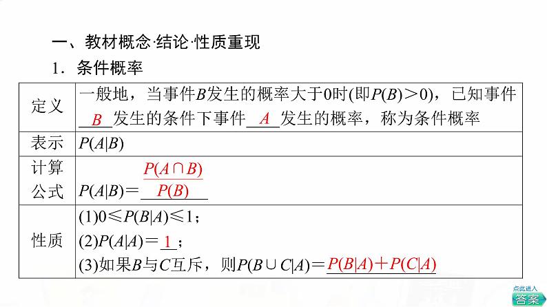 人教B版高考数学一轮总复习第10章第5节事件的独立性与条件概率及其关系、全概率公式课件03