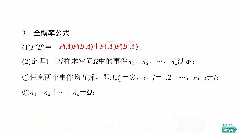 人教B版高考数学一轮总复习第10章第5节事件的独立性与条件概率及其关系、全概率公式课件06