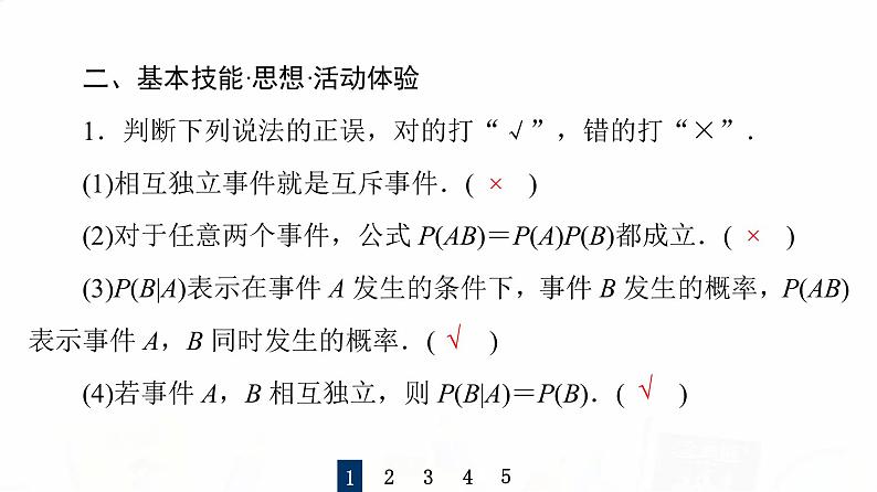 人教B版高考数学一轮总复习第10章第5节事件的独立性与条件概率及其关系、全概率公式课件08