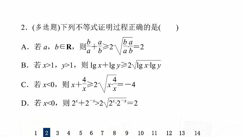 人教B版高考数学一轮总复习4相等关系与不等关系习题课件第4页