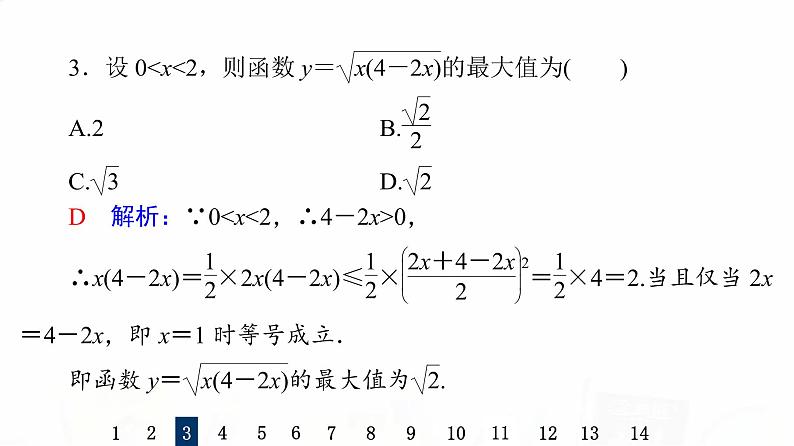 人教B版高考数学一轮总复习4相等关系与不等关系习题课件第6页