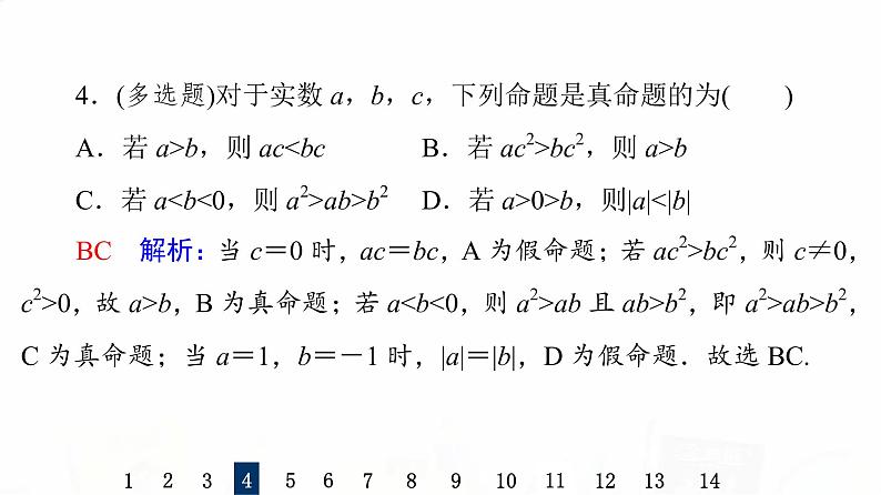 人教B版高考数学一轮总复习4相等关系与不等关系习题课件第7页