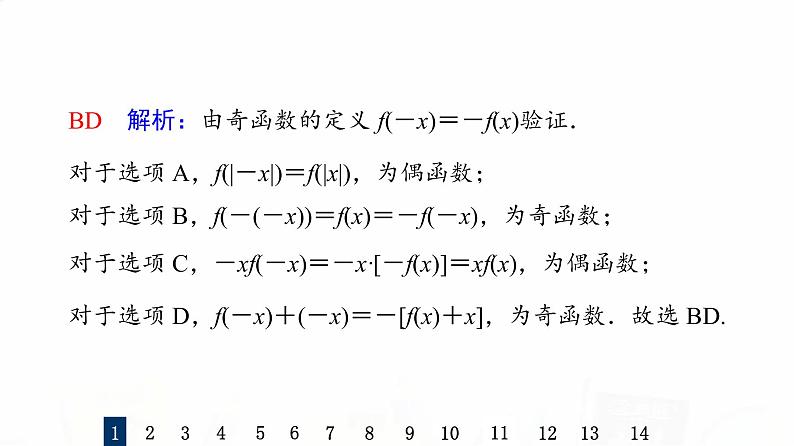 人教B版高考数学一轮总复习8函数的奇偶性与周期性习题课件04