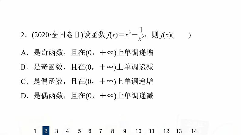 人教B版高考数学一轮总复习8函数的奇偶性与周期性习题课件05