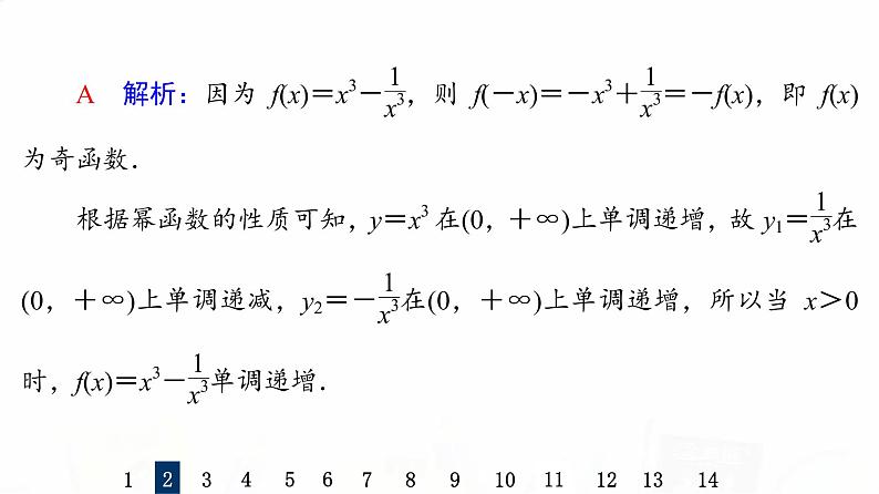 人教B版高考数学一轮总复习8函数的奇偶性与周期性习题课件06