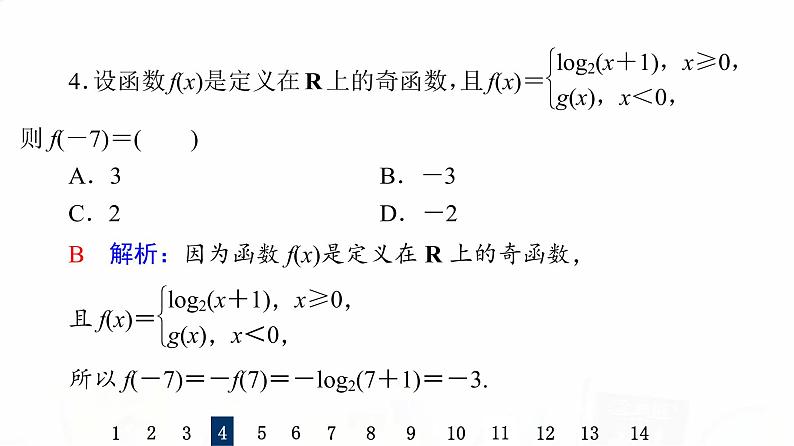 人教B版高考数学一轮总复习8函数的奇偶性与周期性习题课件08