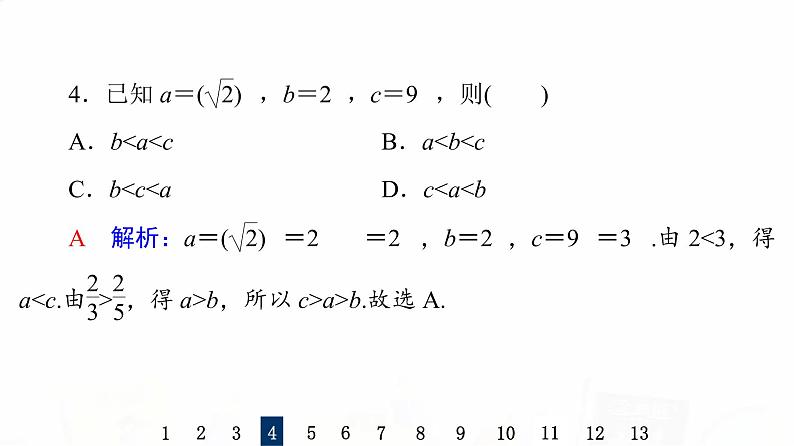 人教B版高考数学一轮总复习10指数与指数函数习题课件第8页