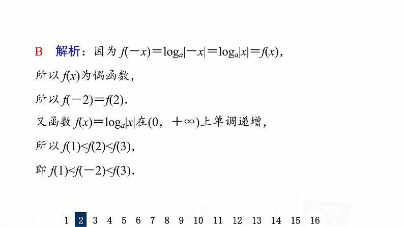 人教B版高考数学一轮总复习11对数与对数函数习题课件第5页