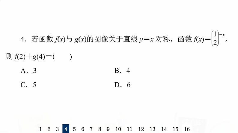 人教B版高考数学一轮总复习11对数与对数函数习题课件第7页