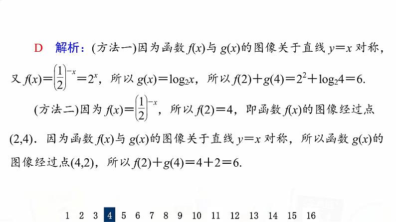 人教B版高考数学一轮总复习11对数与对数函数习题课件第8页