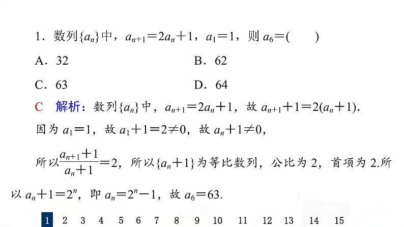 人教B版高考数学一轮总复习28数列基础习题课件03