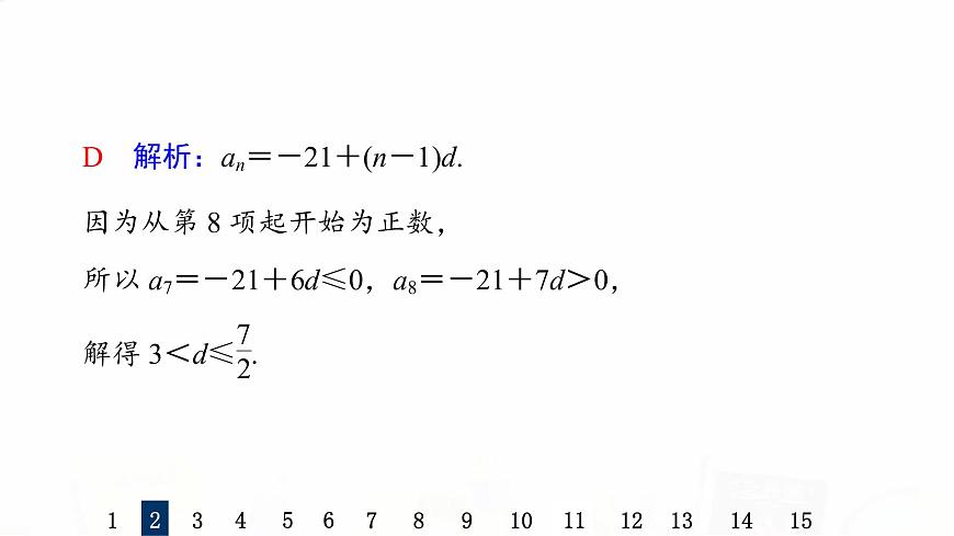 人教B版高考數學一輪總復習29等差數列習題課件第5頁
