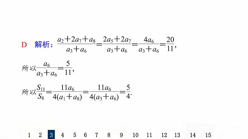 人教B版高考數學一輪總復習29等差數列習題課件第7頁