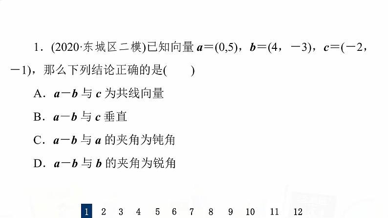 人教B版高考数学一轮总复习34平面向量的数量积及综合应用习题课件03