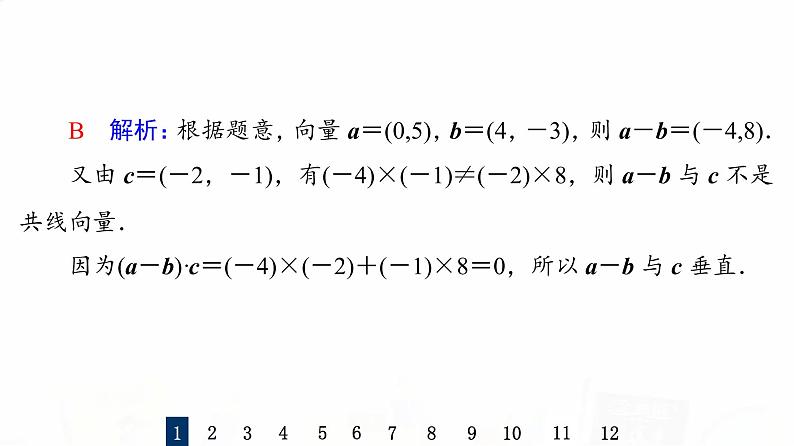 人教B版高考数学一轮总复习34平面向量的数量积及综合应用习题课件04