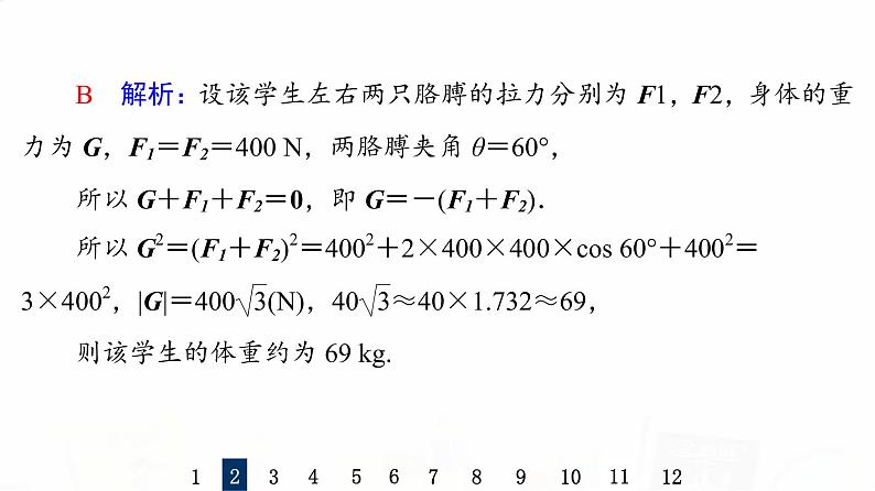 人教B版高考数学一轮总复习34平面向量的数量积及综合应用习题课件06
