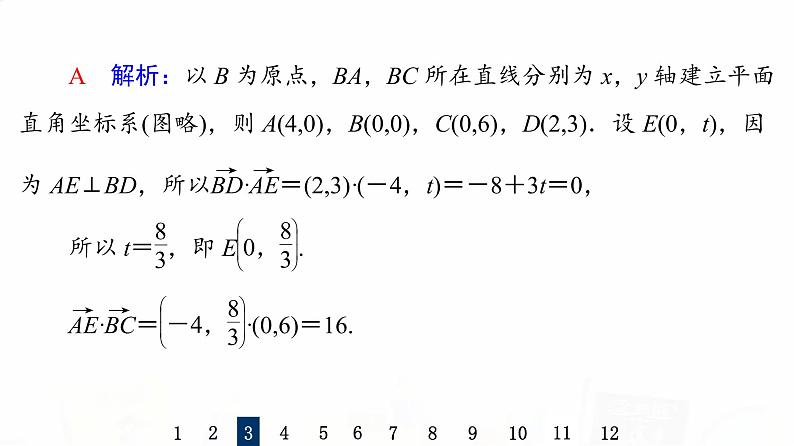 人教B版高考数学一轮总复习34平面向量的数量积及综合应用习题课件08