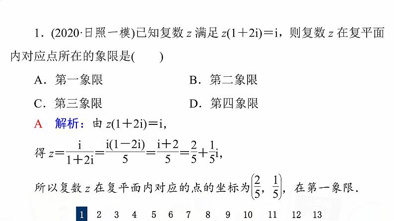 人教B版高考数学一轮总复习35复数习题课件03