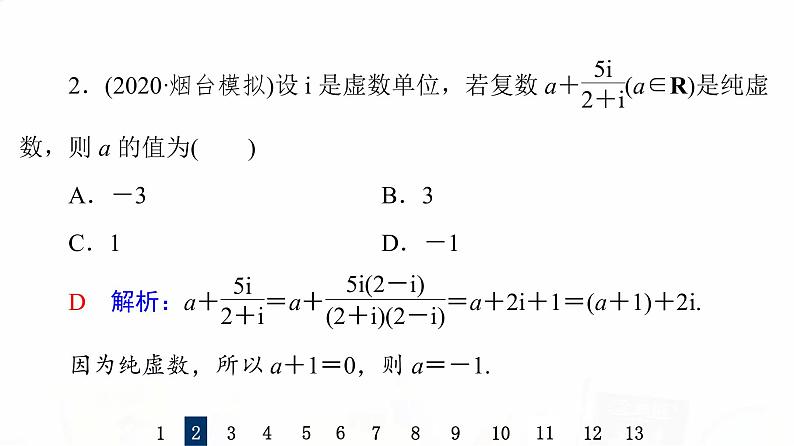 人教B版高考数学一轮总复习35复数习题课件04