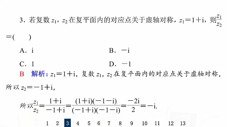 人教B版高考数学一轮总复习35复数习题课件05