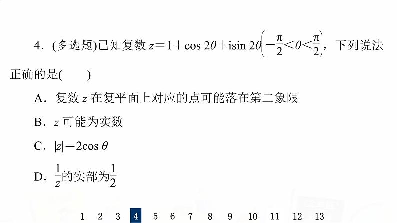 人教B版高考数学一轮总复习35复数习题课件06
