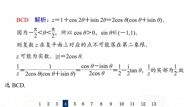 人教B版高考数学一轮总复习35复数习题课件07