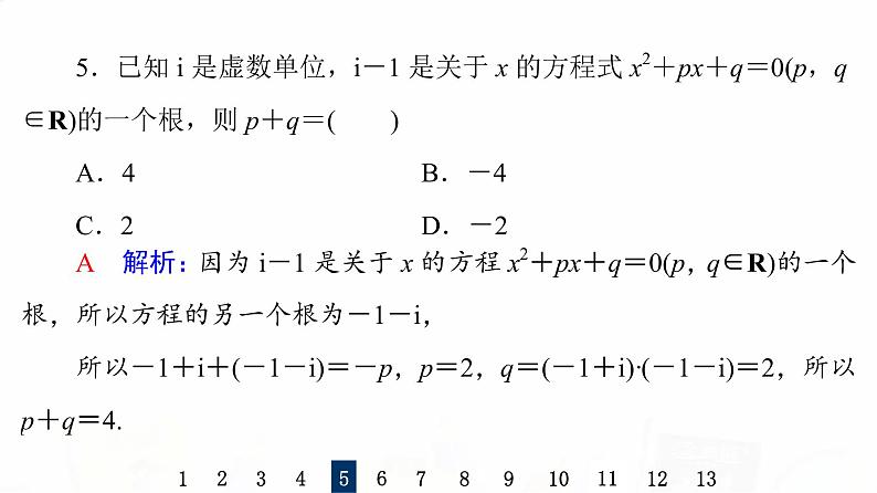 人教B版高考数学一轮总复习35复数习题课件08