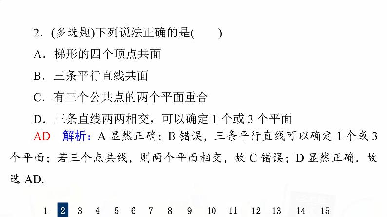 人教B版高考数学一轮总复习37空间点、直线、平面之间的位置关系习题课件第4页