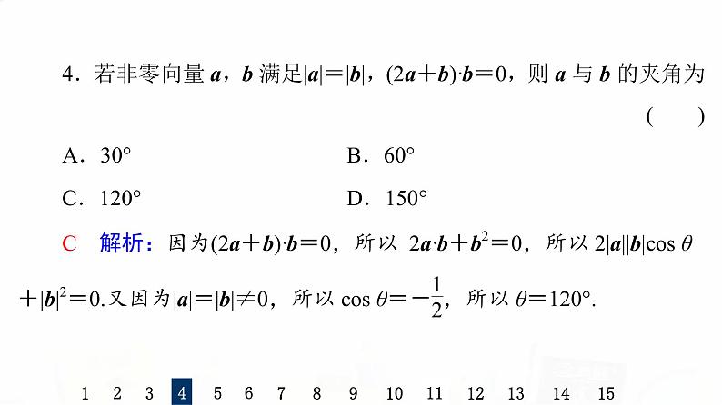 人教B版高考数学一轮总复习40空间向量及其运算习题课件06