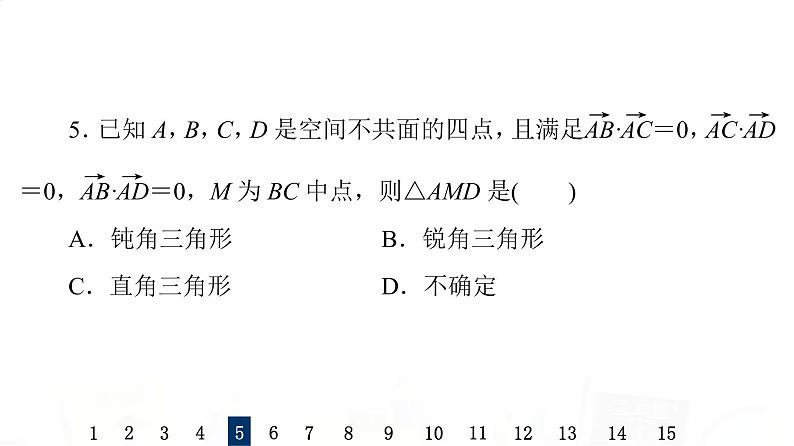 人教B版高考数学一轮总复习40空间向量及其运算习题课件07