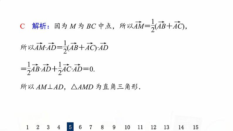 人教B版高考数学一轮总复习40空间向量及其运算习题课件08