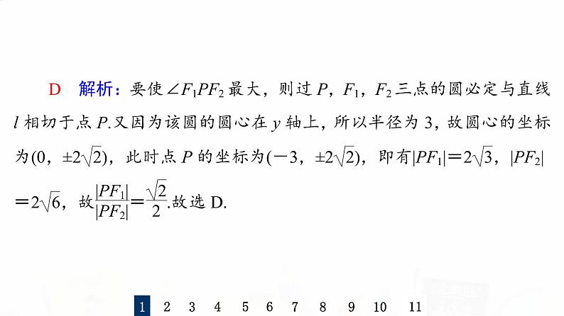人教B版高考数学一轮总复习51范围、最值问题习题课件04