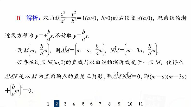 人教B版高考数学一轮总复习51范围、最值问题习题课件06