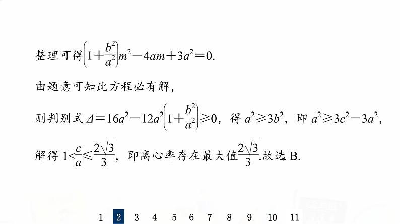 人教B版高考数学一轮总复习51范围、最值问题习题课件07