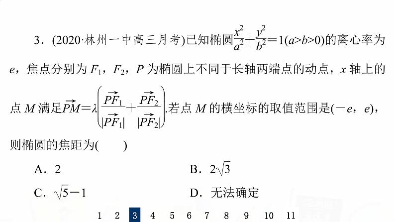 人教B版高考数学一轮总复习51范围、最值问题习题课件08