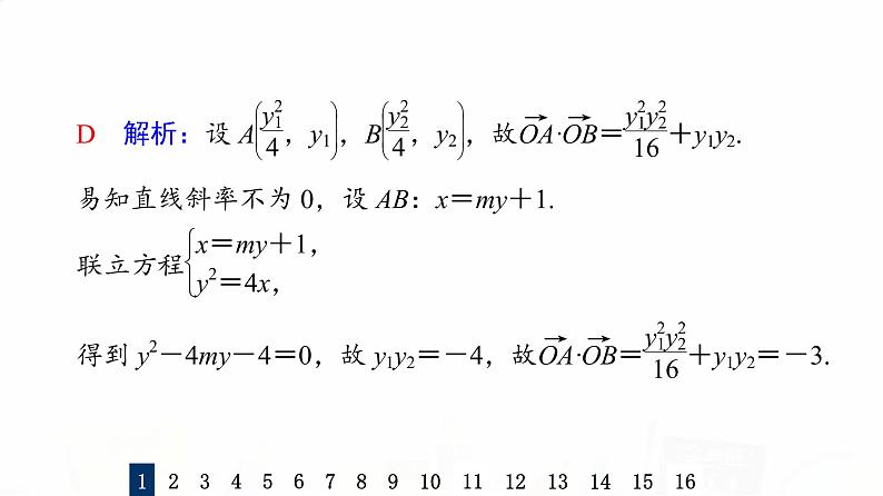 人教B版高考数学一轮总复习52定点、定值、探索性问题习题课件04