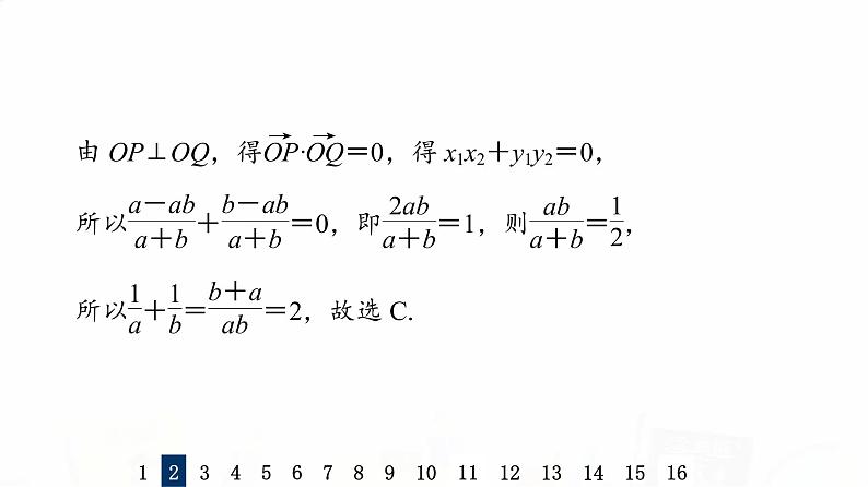 人教B版高考数学一轮总复习52定点、定值、探索性问题习题课件07