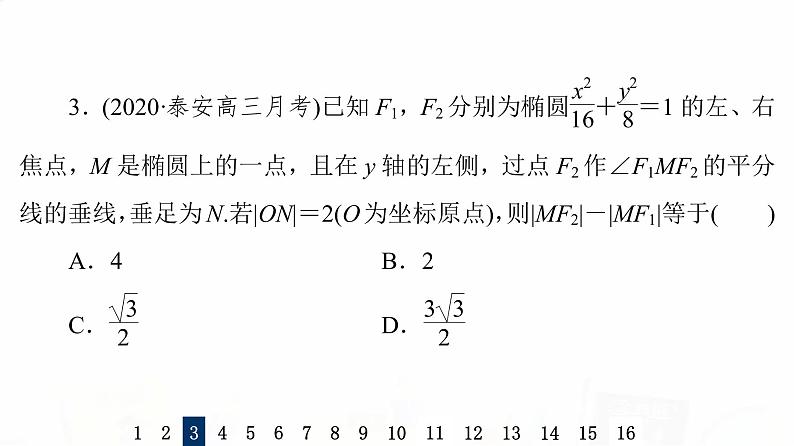 人教B版高考数学一轮总复习52定点、定值、探索性问题习题课件08