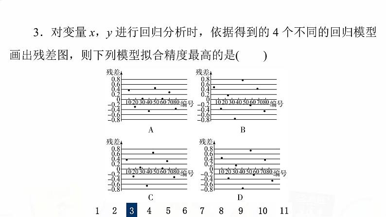 人教B版高考数学一轮总复习55统计模型习题课件第6页