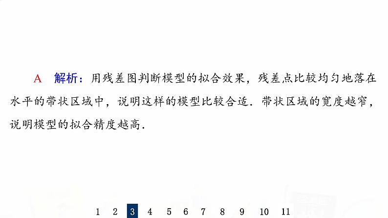 人教B版高考数学一轮总复习55统计模型习题课件第7页