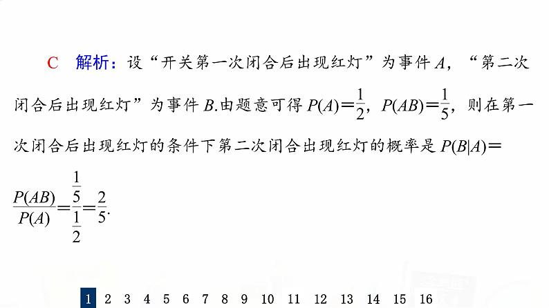 人教B版高考数学一轮总复习60事件的独立性与条件概率及其关系、全概率公式习题课件第4页