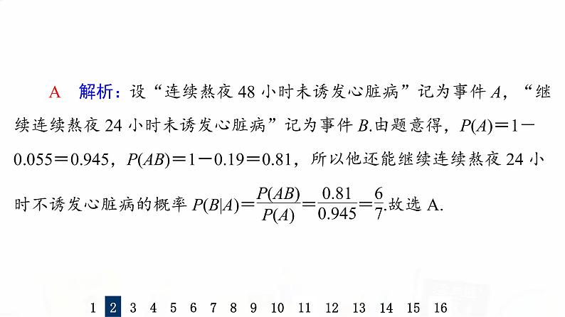 人教B版高考数学一轮总复习60事件的独立性与条件概率及其关系、全概率公式习题课件第6页