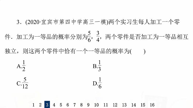 人教B版高考数学一轮总复习60事件的独立性与条件概率及其关系、全概率公式习题课件第7页