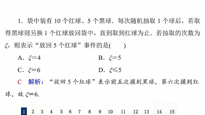 人教B版高考数学一轮总复习62离散型随机变量的分布列及数字特征习题课件第3页