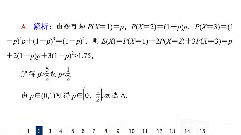 人教B版高考数学一轮总复习62离散型随机变量的分布列及数字特征习题课件第5页