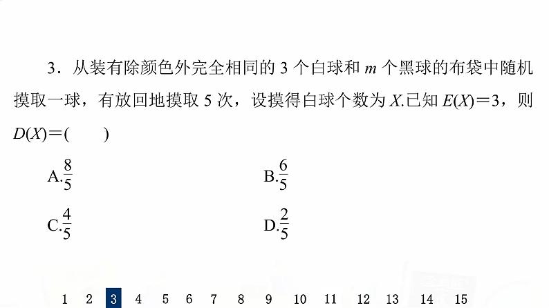 人教B版高考数学一轮总复习62离散型随机变量的分布列及数字特征习题课件第6页
