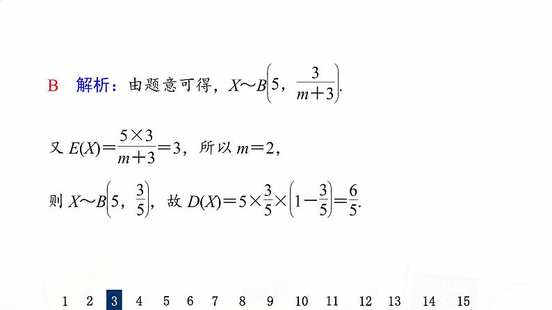 人教B版高考数学一轮总复习62离散型随机变量的分布列及数字特征习题课件第7页