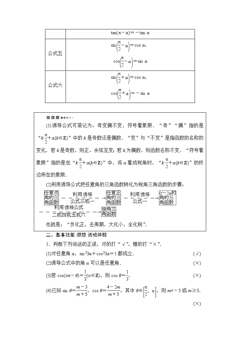 人教A版高考数学一轮总复习第4章第2节同角三角函数的基本关系与诱导公式课时学案第2页