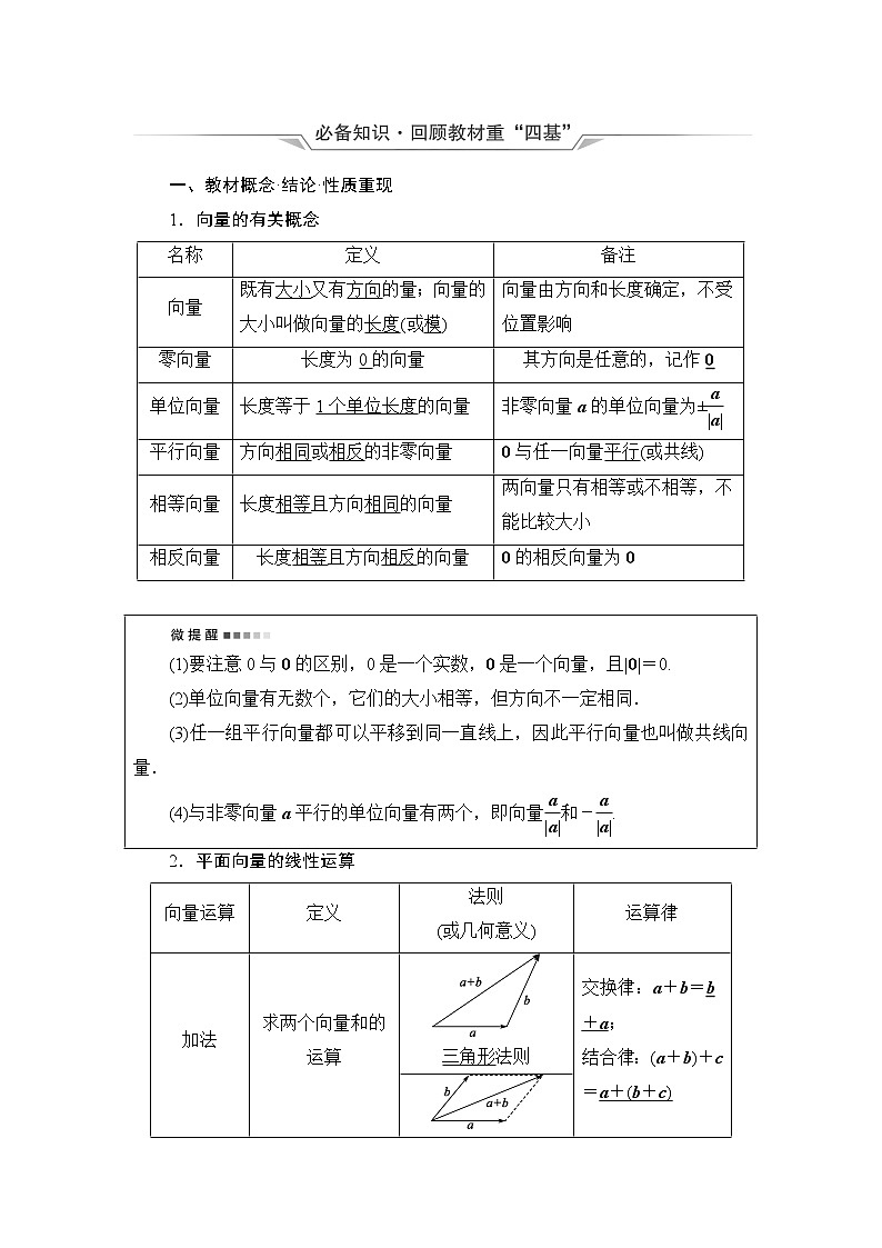 人教A版高考数学一轮总复习第5章第1节平面向量的概念与线性运算课时学案第2页